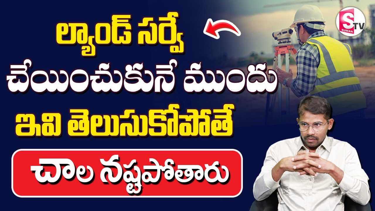 Land Surveying 2023 | RNR CIVIL SURVEYORS - Digital Land Survey | Ramesh Nagara | SumanTV Business