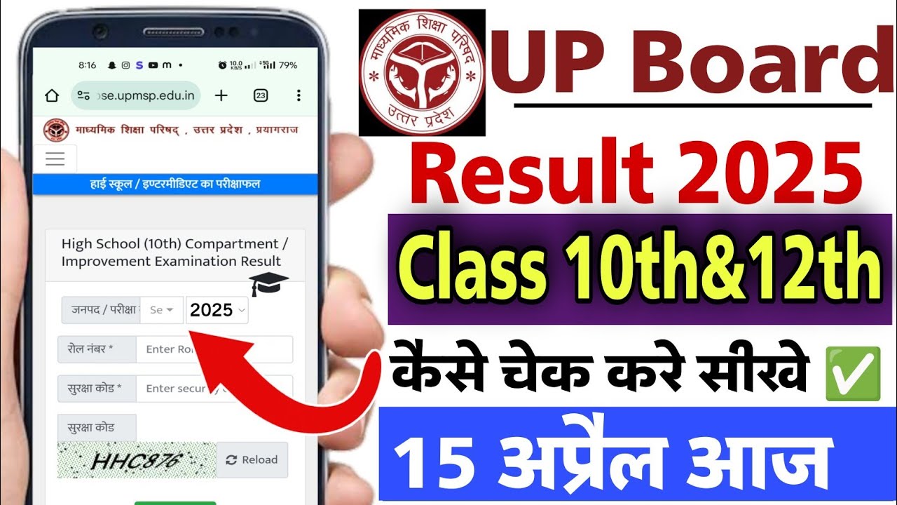Up board ka result check kare class 10th 12th 2025 | up board 2025 ka result kaise dekhe 2025