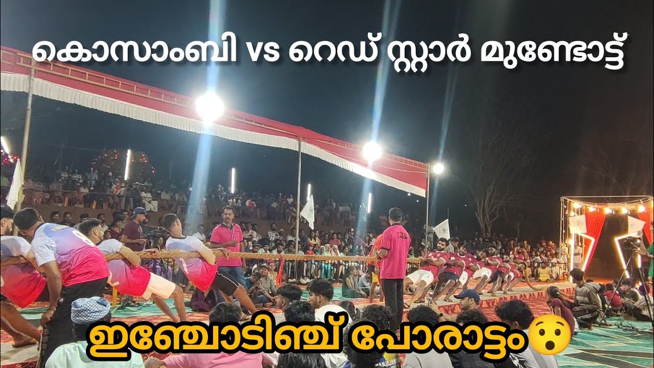 റെഡ് സ്റ്റാർ മുണ്ടോട്ടും കൊസാംബി ബേത്തൂർപാറയും ബേത്തൂർപാറയുടെ മണ്ണിൽ നേർക്കുനേർ പോരടിക്കുന്നു🔥