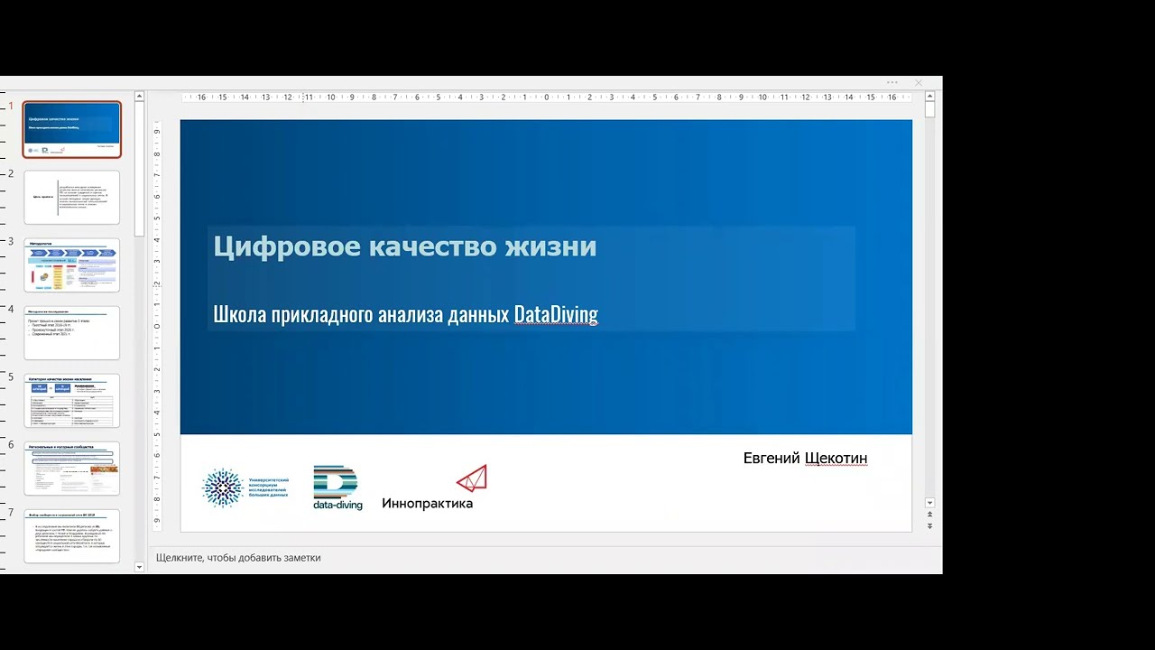 Цифровое качество жизни населения