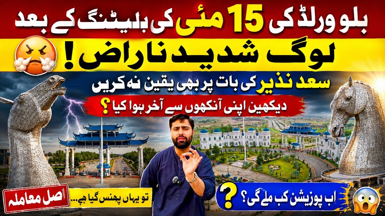 Blue World City | 15 May Balloting Twist 😱 | Saad Nazir Important Message