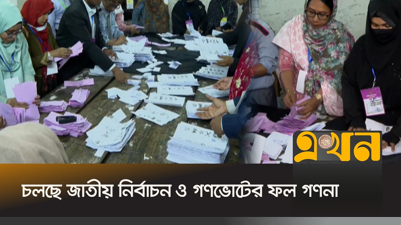 দুপুর ২টা পর্যন্ত সারাদেশে ভোট পড়েছে প্রায় ৪৮ শতাংশ | Bangladesh Election | Ekhon TV