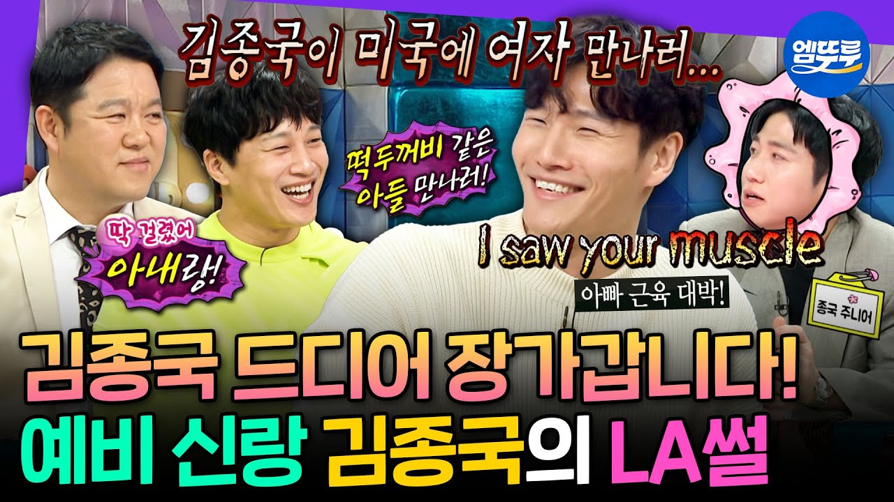 [라디오스타] 라스에서 50살 전에 결혼한다더니 49살에 찐으로 결혼 발표해버린 상남자 김종국❣️ | #김종국 #결혼 MBC240403방송