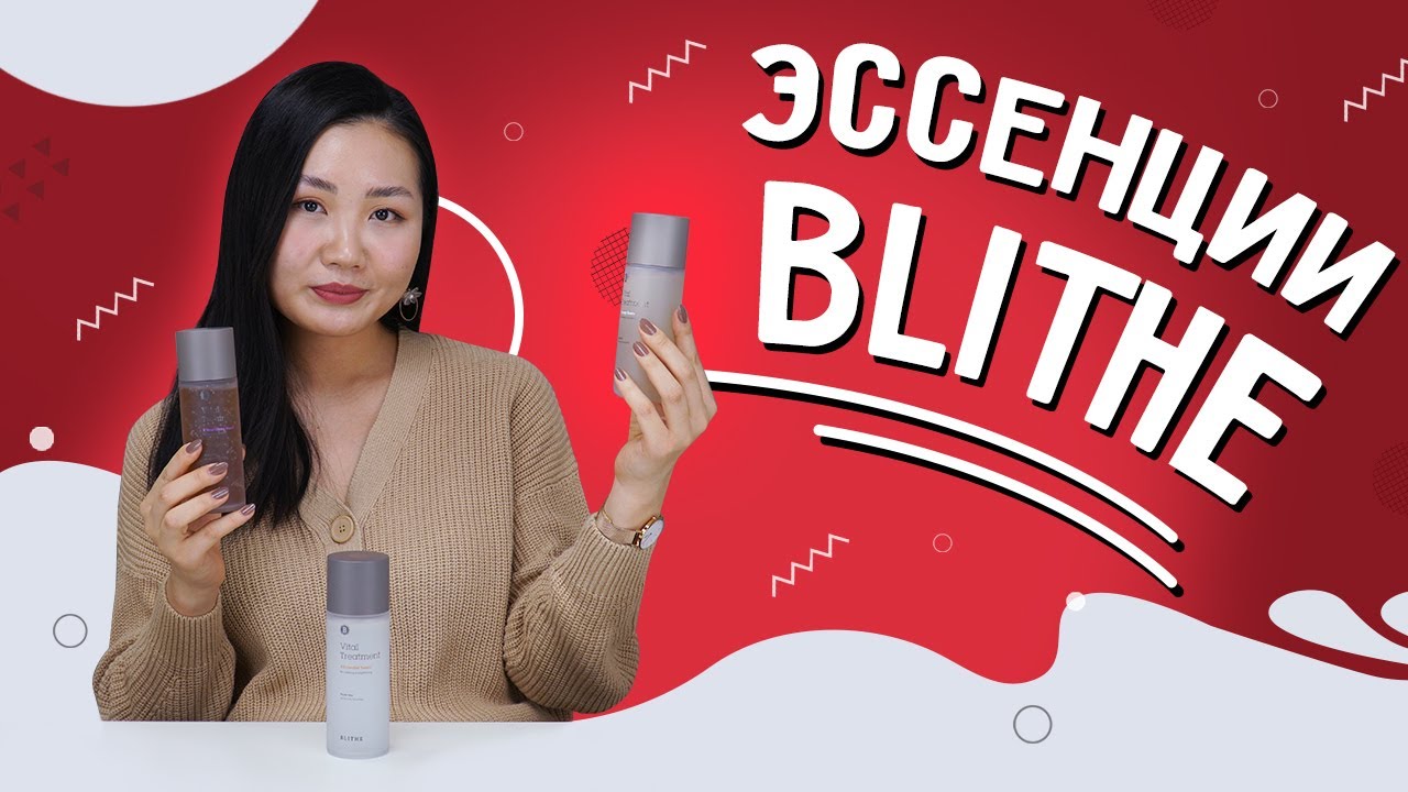 Универсальные корейские эссенции Blithe