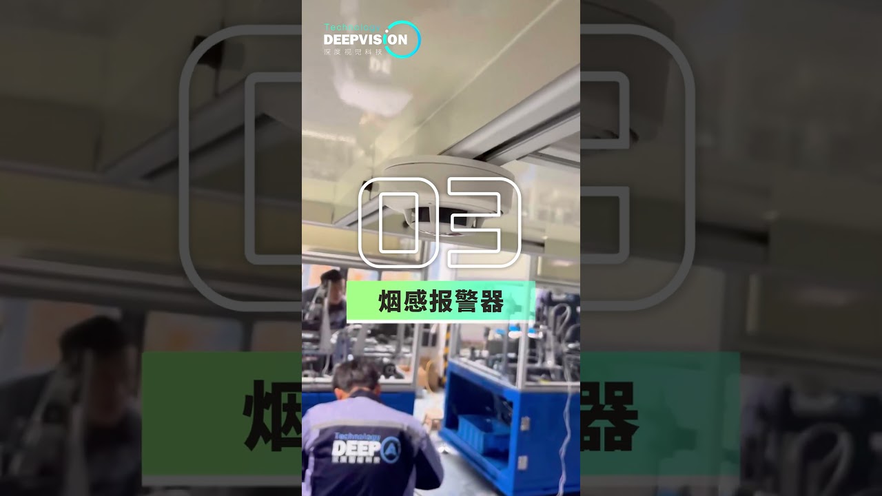 深度视觉标准化设备，引领行业标准！