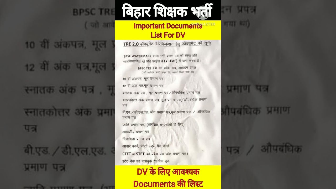 बिहार शिक्षक भर्ती Important Documents List For DV | BPSC TRE 2.0 DV SCHEDULE | BPSC TRE 2.0 CUT OFF