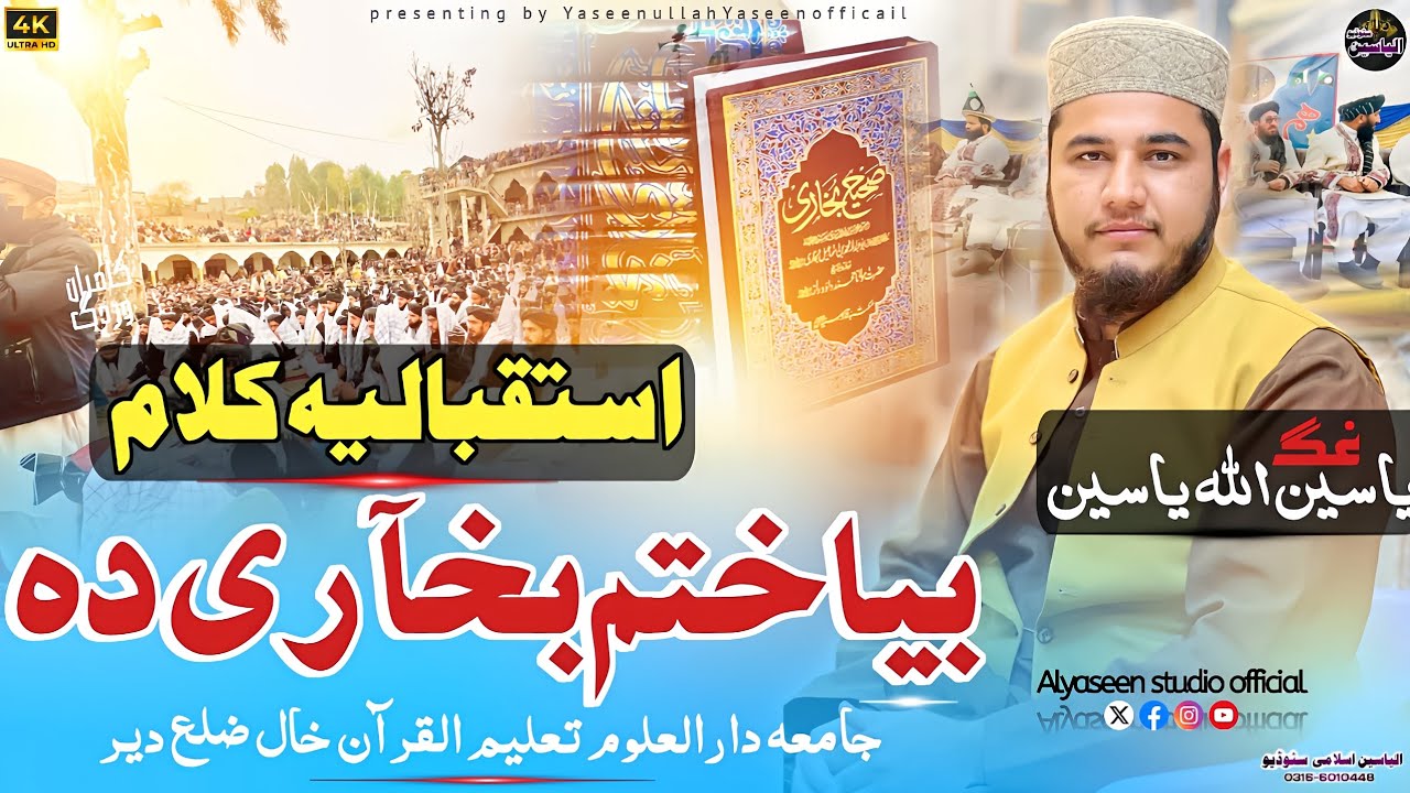Bya Khatme Bukhari Da l New Khatme Bukhari nazam l Yaseen ullah Yaseen 