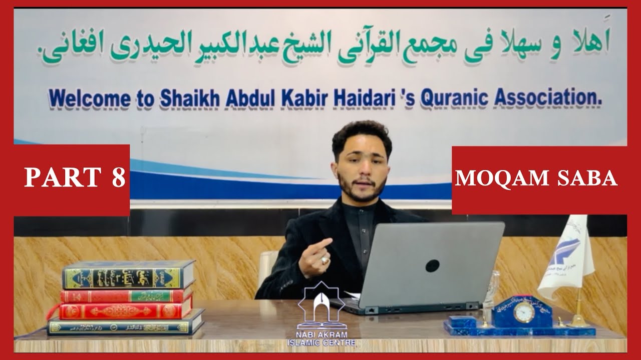 What is the moqam saba and how to recite it? مقام صبا