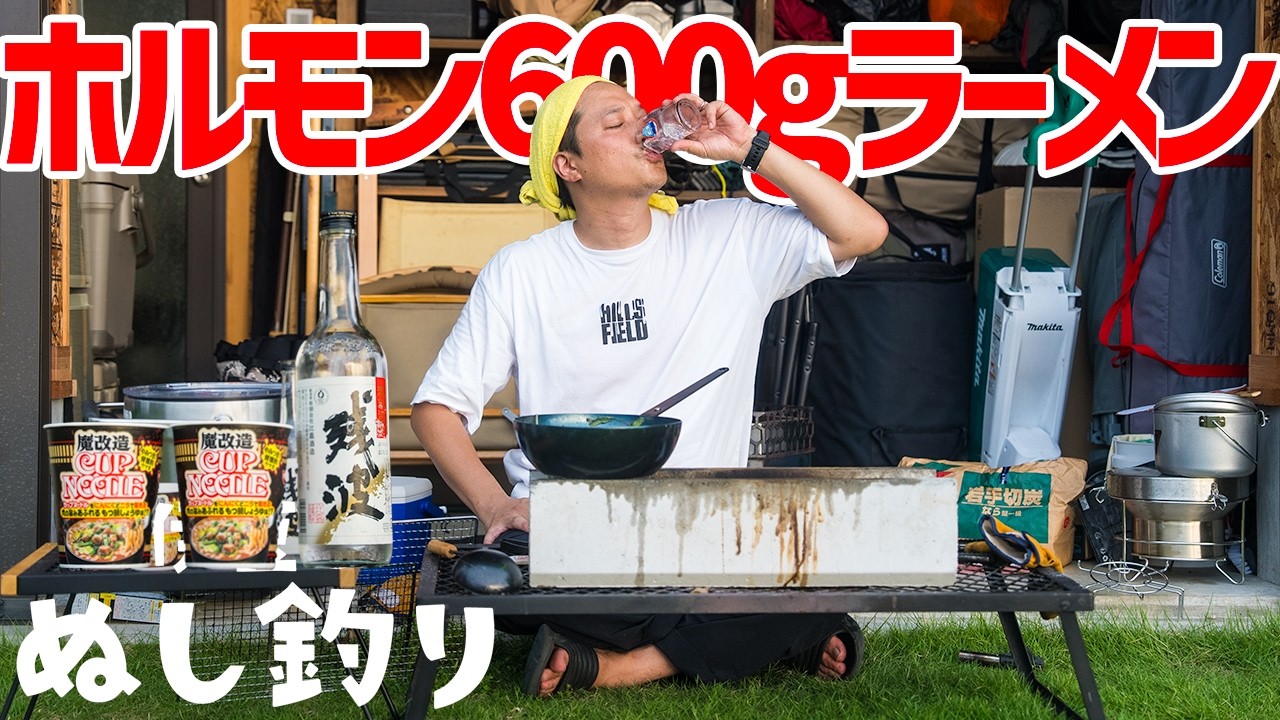 庭ホルモン600gラーメン焼肉で無限泡盛限界突破