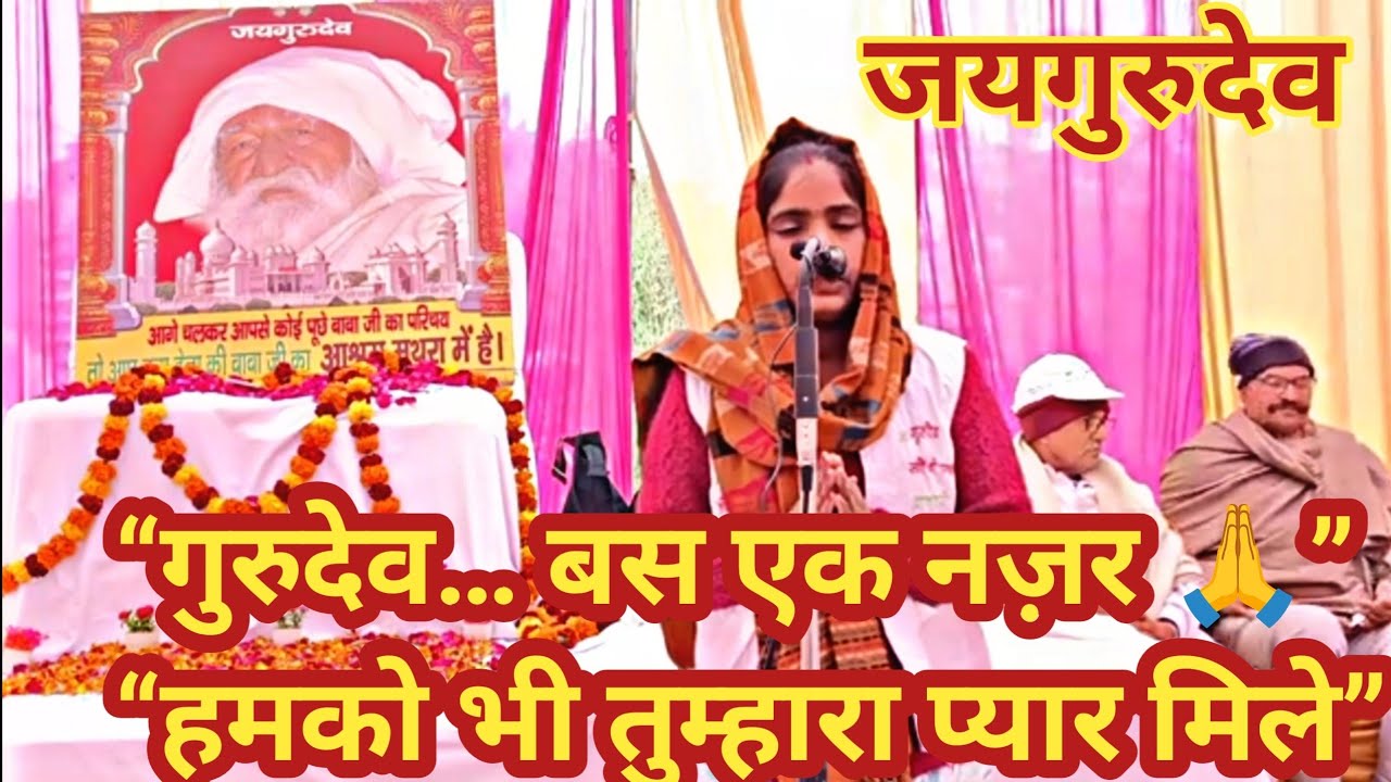22 December 2025गुरुदेव दया इतनी कर दो 🙏 | ऐसी गुरु वंदना कि दिल झूम उठे | हृदय स्पर्शी प्रार्थना