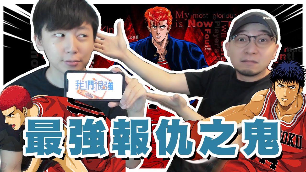 真人籃球贏唔到大J…係入樽入面再次報仇！►灌籃高手SLAM DUNK  @JASON816 @HIDYYEUNG    [Hins Plays]