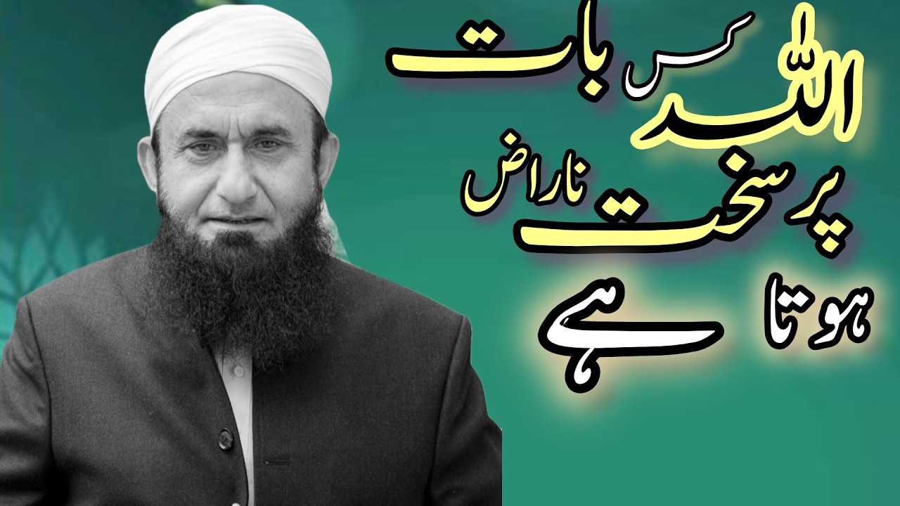 Allah Kab Baat Par Sakht Naraz Hota Hai? | Dil Hila Dene Wali Haqeeqat