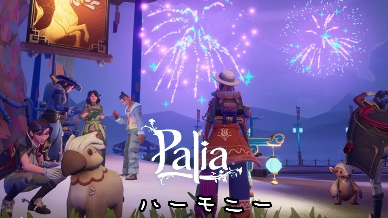 Y2【Palia】ハーモニーパリア🐱260