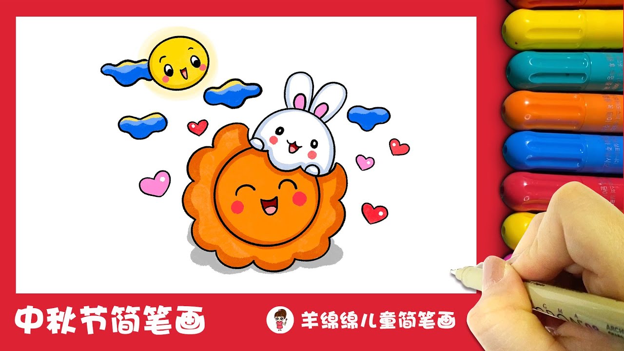 可爱的中秋节简笔画