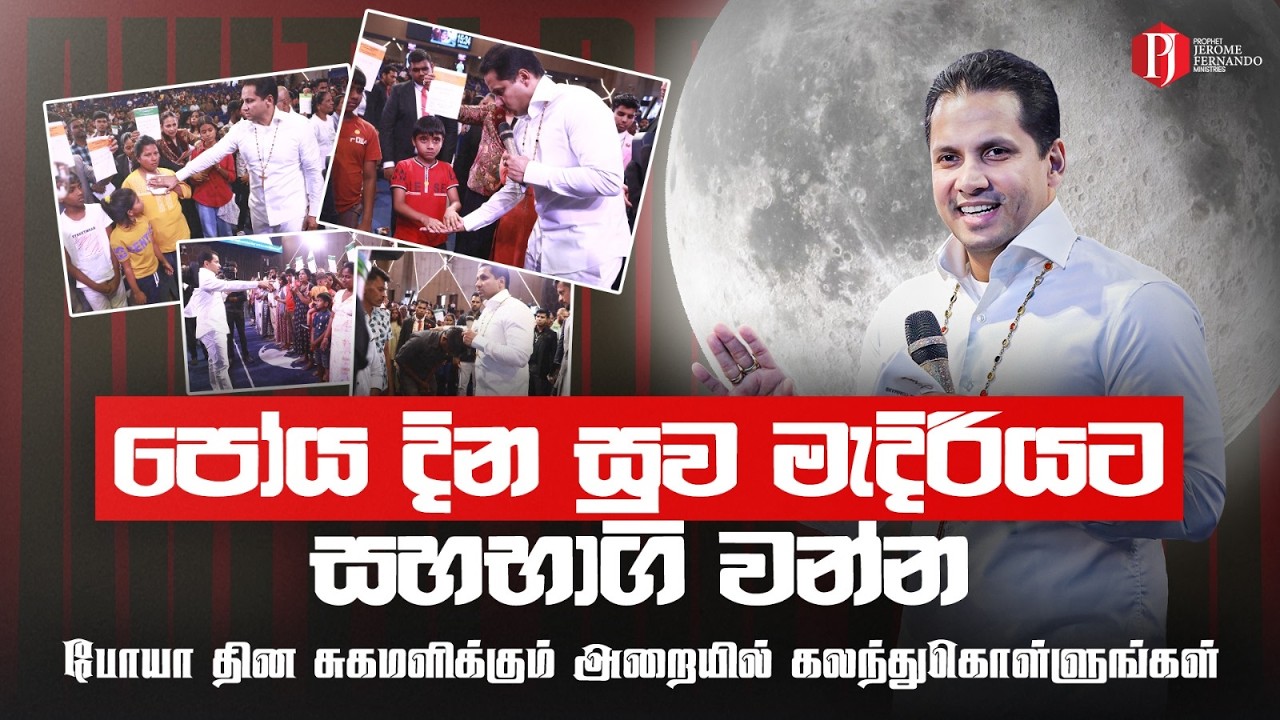 බිහිරි බව ගෙනා යක්ෂයාගේ පලා යාම | காது கேளாமையை கொண்டு வந்த பிசாசின் புறப்படுகை