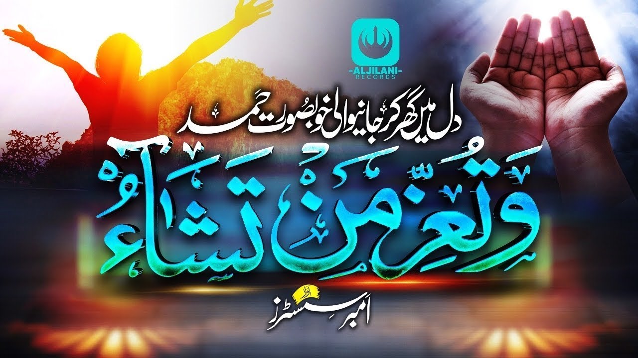 New Nasheed 2023 | Best Hamd | Watuizzu Man Tasha | Amber sisters | Aljilani Records