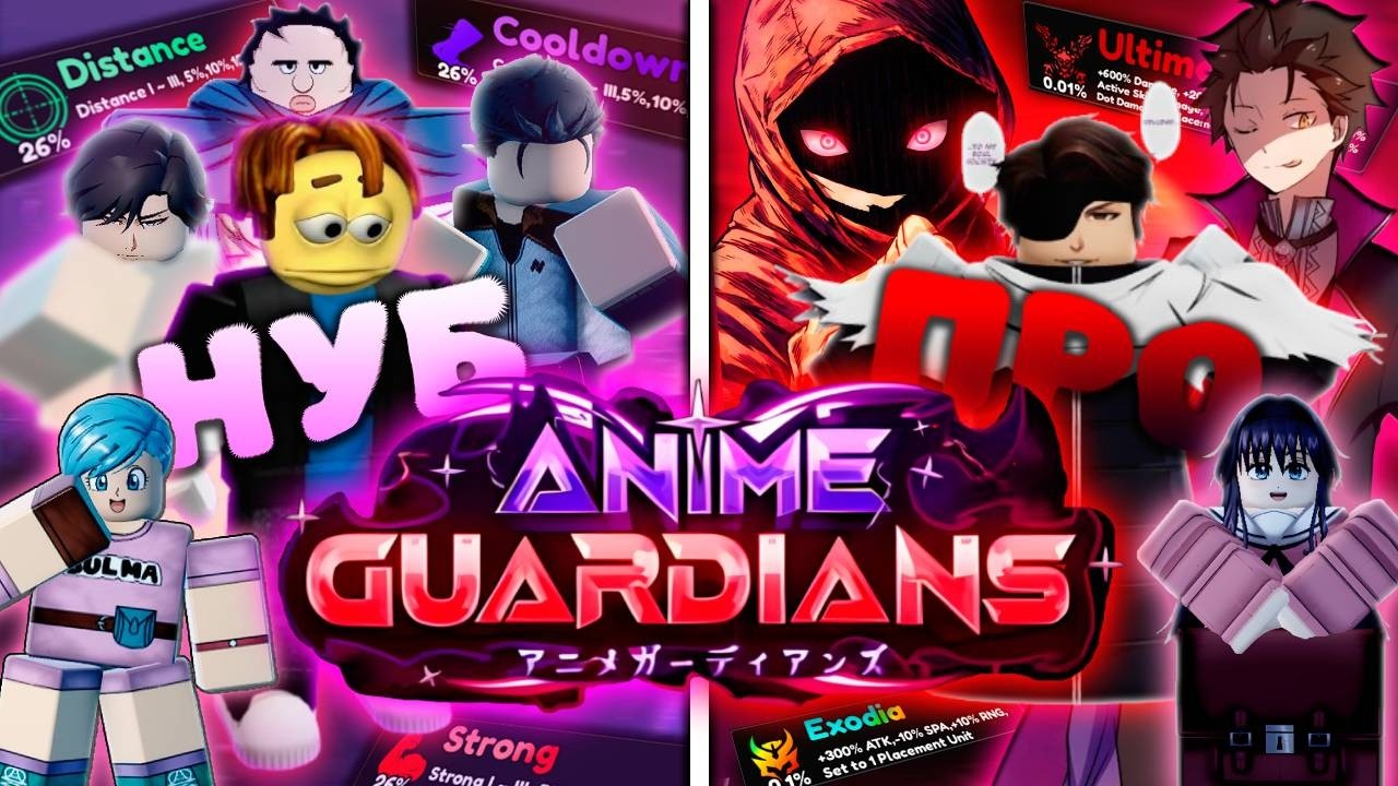 Я Провёл 24 Часа Прокачиваясь от НУБА до ПРО в Аниме Гуардианс | Anime Guardians Roblox