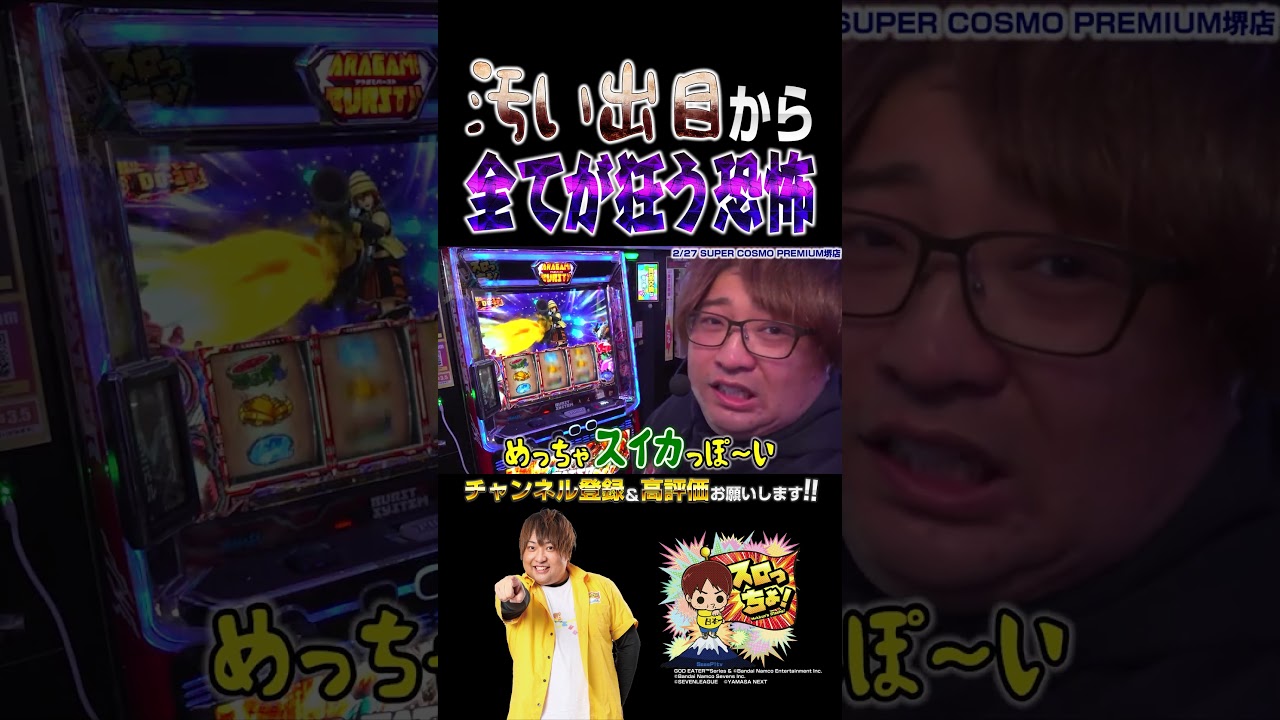 【スマスロ ゴッドイーターリザレクション】#パチスロ #パチンコ #切り抜き