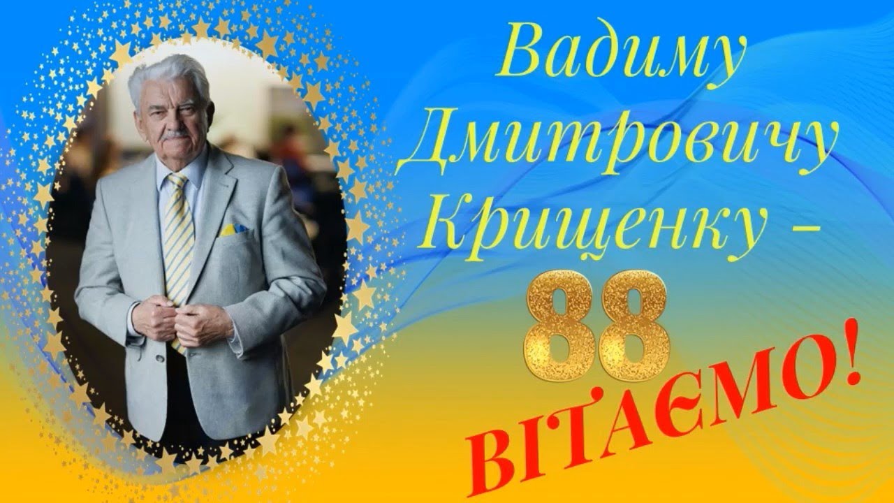 Вадим Крищенко.