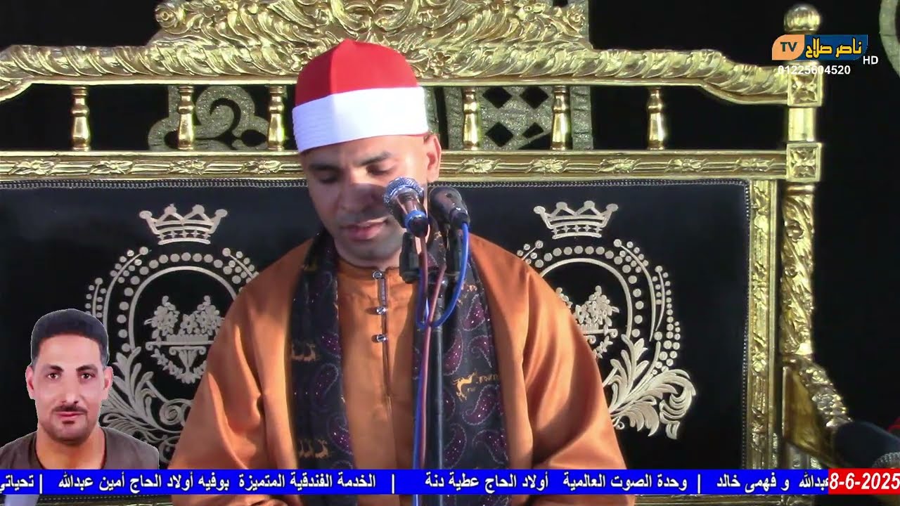 الشيخ  ابراهيم الوادي  س ال عمران  عزاء الاستاذ رجب العايدى  عزبة أفلاطون كفر شكر القليوبية 8 6 2025