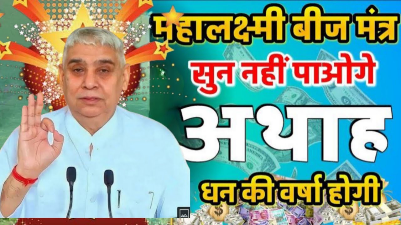 चुपचाप सुन लो ये महालक्ष्मी मंत्र 🌸 किस्मत पलट जाएगी! 🔥