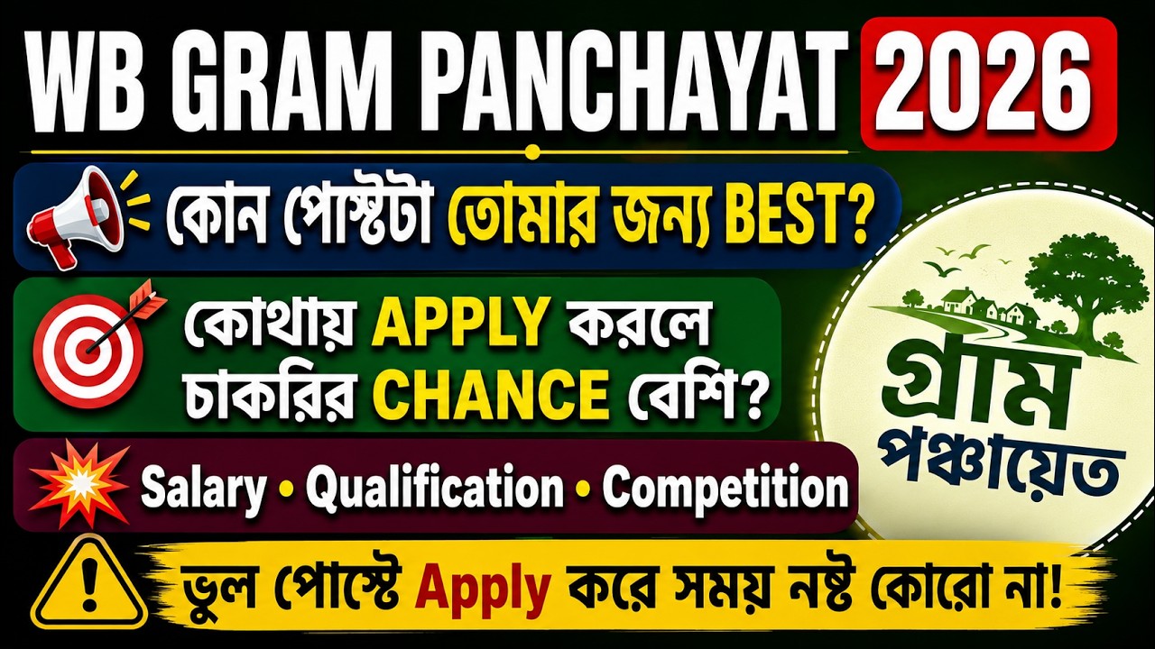WB Gram Panchayat Recrutiment 2026 | WB Panchayat Recruitment 2026 | Which Post Is Best For You?