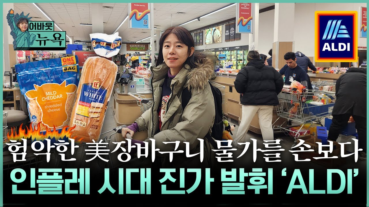 [어바웃 뉴욕] 물가 공포 시대 