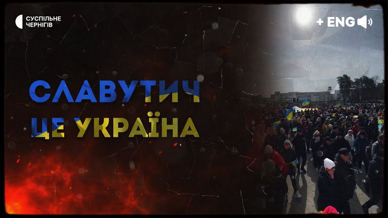Голіруч на БТРи. Як місто, яке вважали проросійським, вигнало росіян┃Славутич – це Україна +ENG SUB