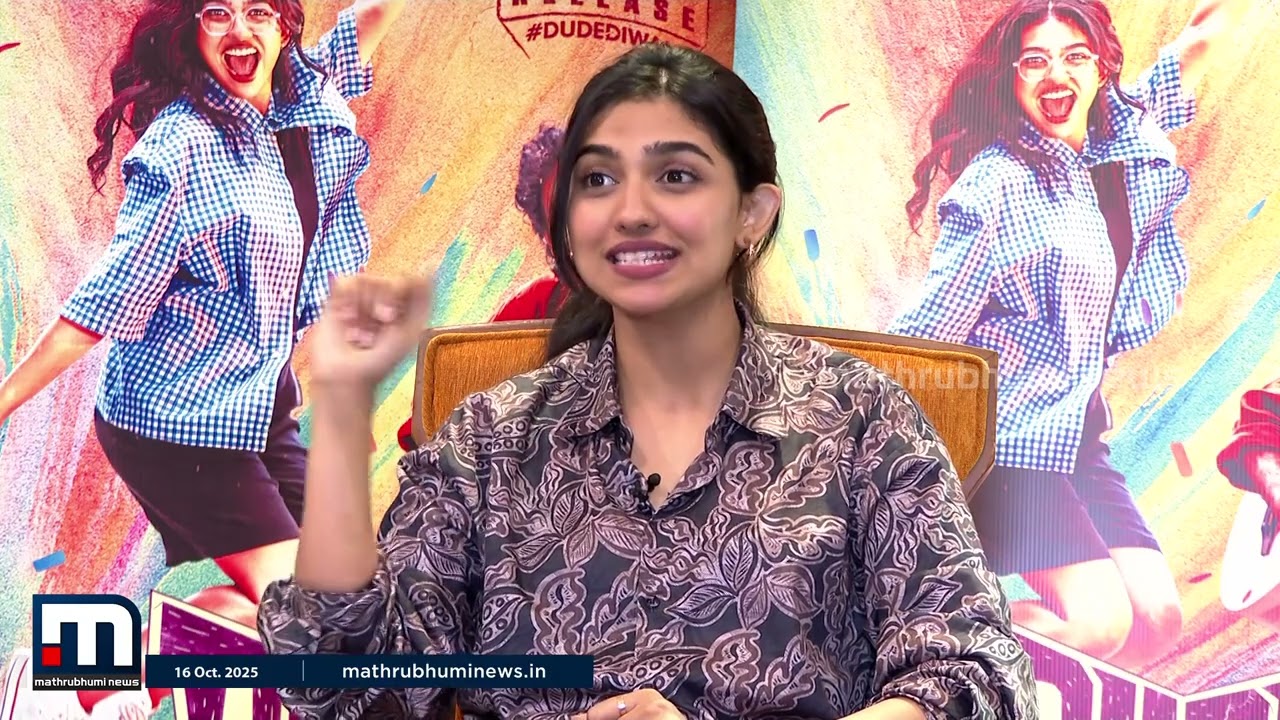 'മാസാണ് ഇമോഷണലുമാണ്.., ഡ്യൂഡ് ഒരു ഫുൾ പാക്കേജ് പടം' | Mamitha Baiju | Dude | Movie