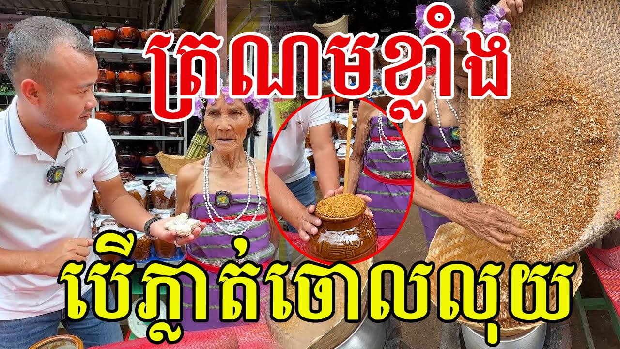 ត្រណមខ្លាំងណាស់ រូបមន្តដើមបងប្អូនជនជាតិ បើភ្លាត់ផឹកលែងកើតហើយ