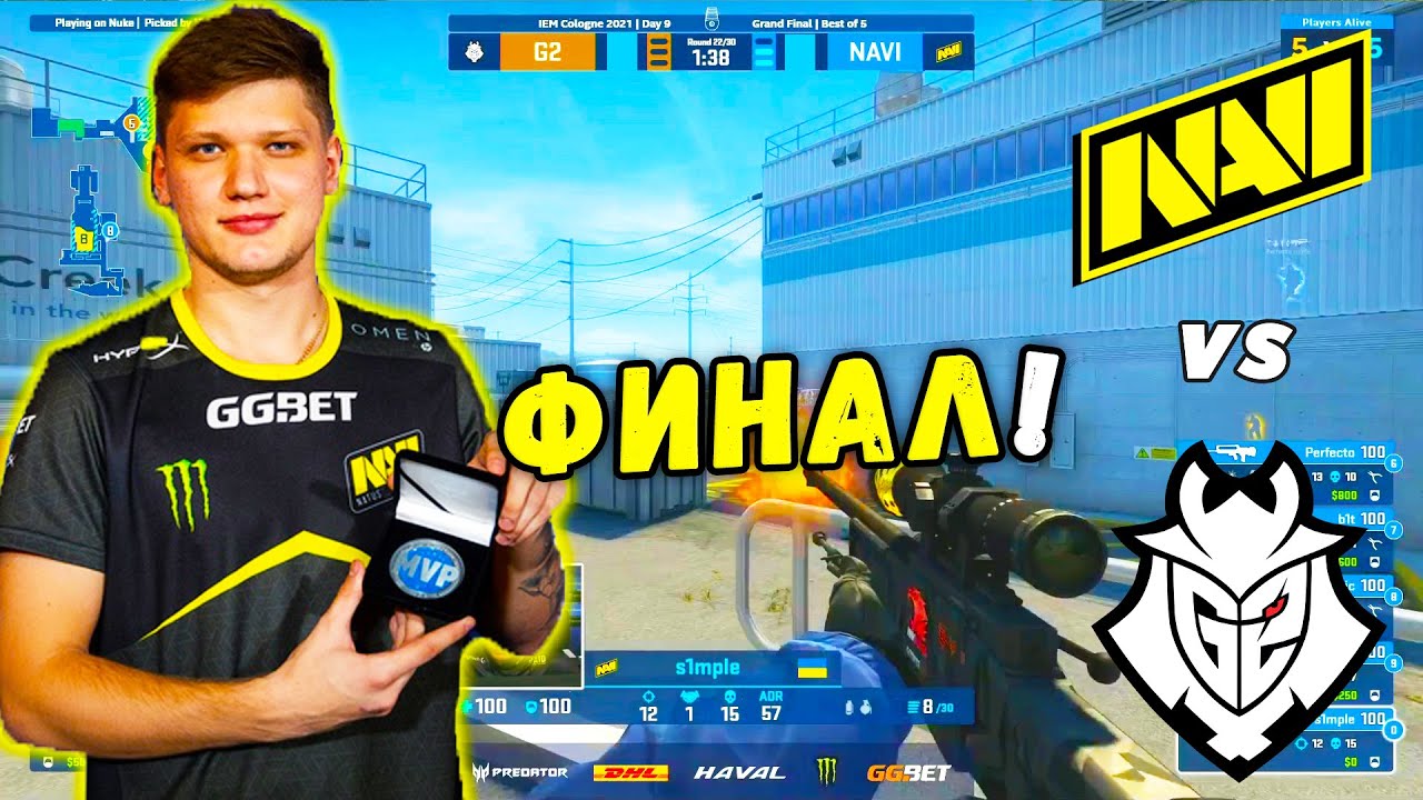 ФИНАЛ ЛАН ТУРНИРА - NAVI vs G2 | IEM Cologne 2021(CS:GO)