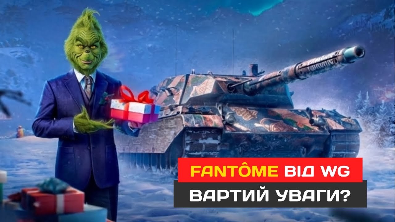 FANTÔME - подарунок чи покарання? Розіграш новорічних коробок.