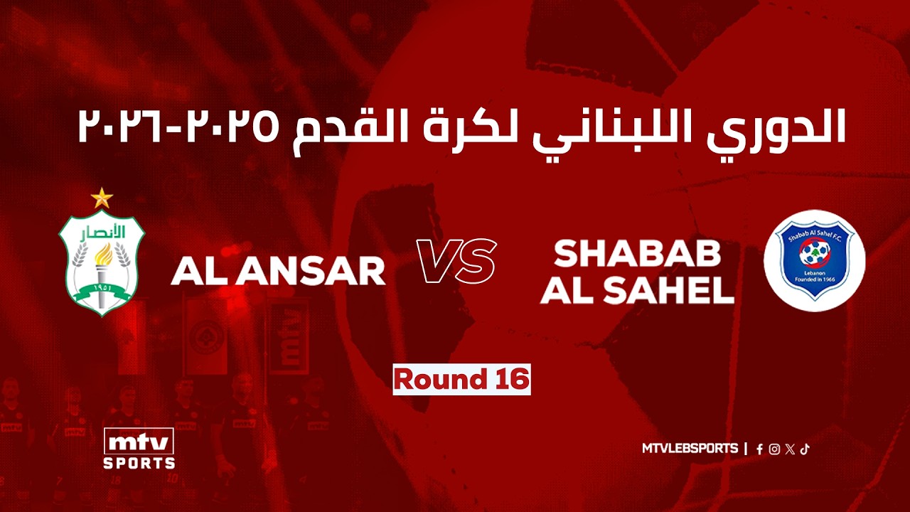 Lebanese Football Championship | Round 16 - Ansar vs Shabab Al Sahel