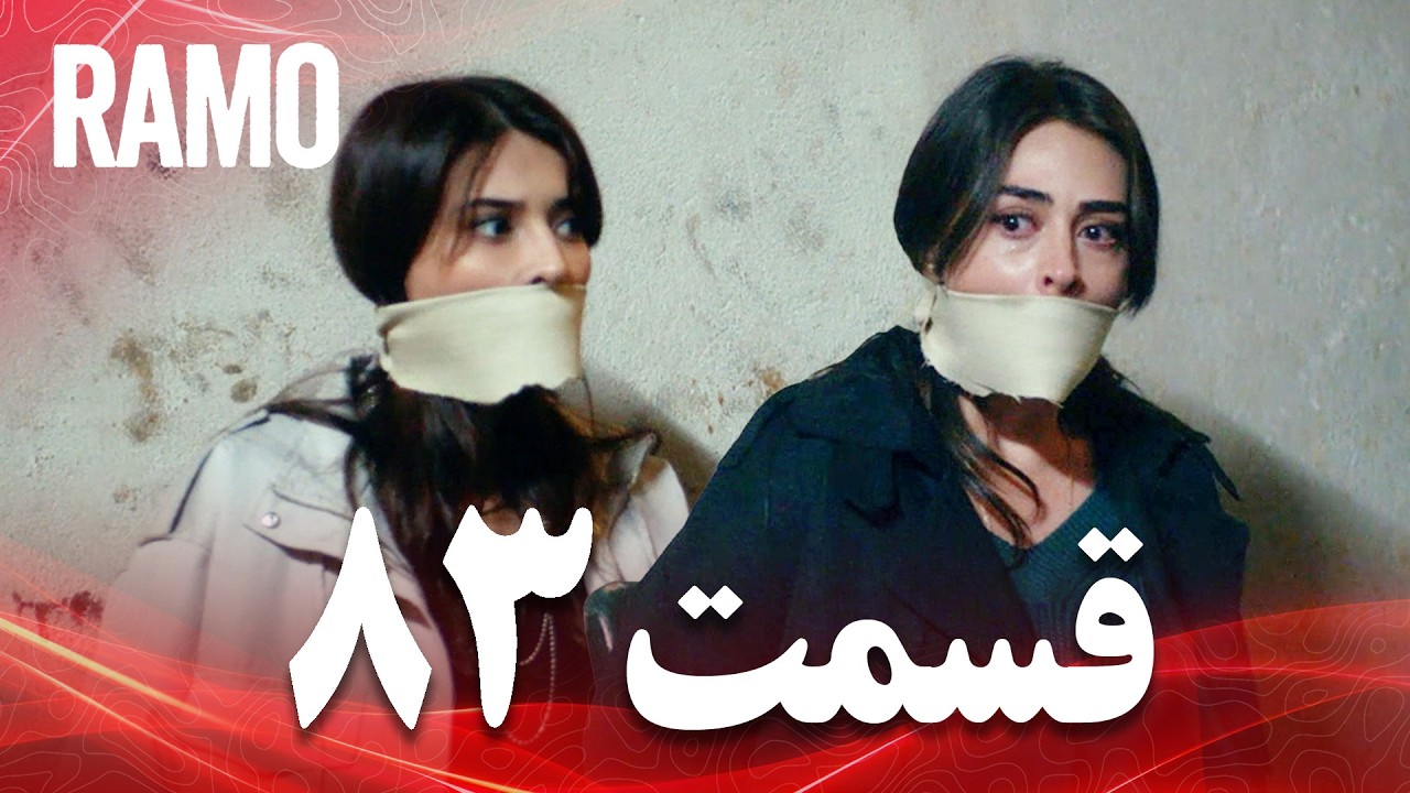 رامو | قسمت 83 | دوبله فارسی (سریال درام ترکی)