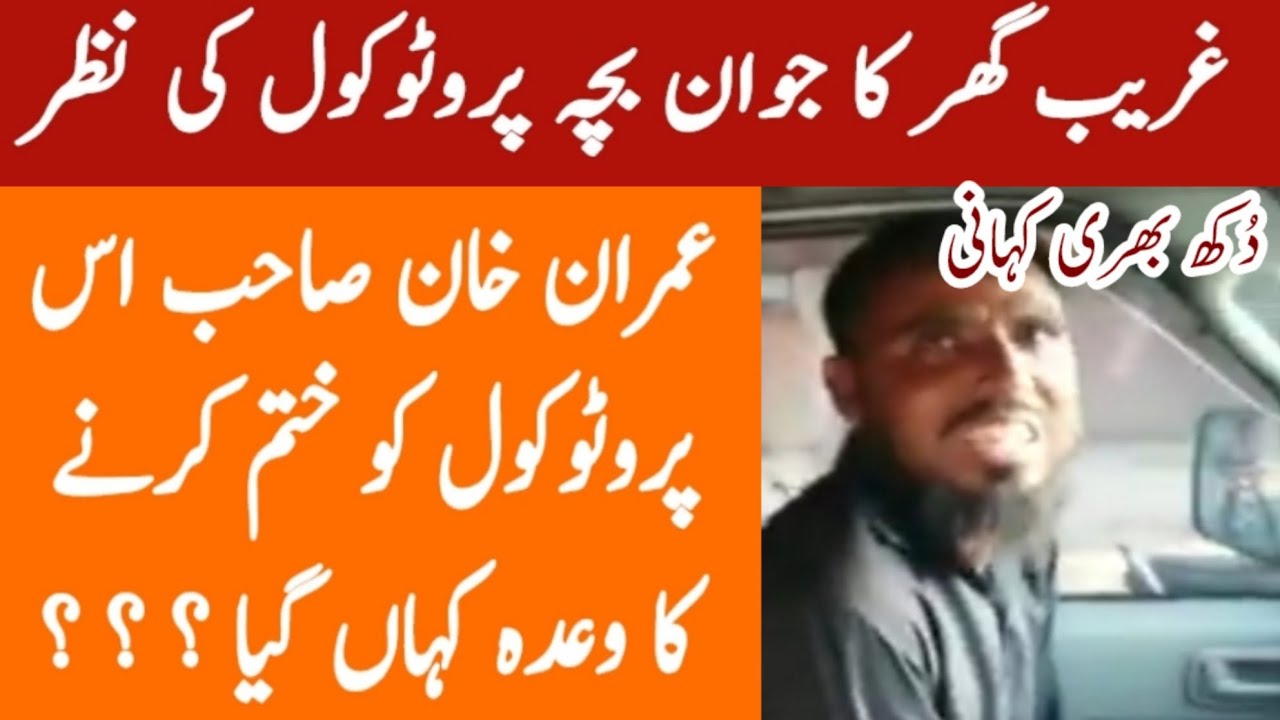 PTI's Chief Minister takes VIP protocol and . . . Shame