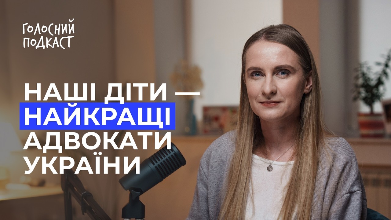 Всі втомилися від України? | ОЛЕКСАНДРА ДВОРЕЦЬКА | Голосний подкаст #10, 3 сезон