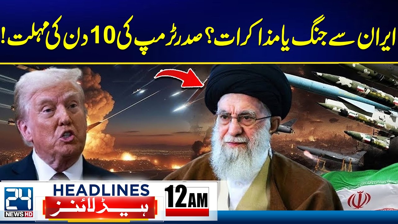 Imran Khan Eye Treatment Update - Iran Vs US - War Or Talks With Iran? - 12am News Headlines