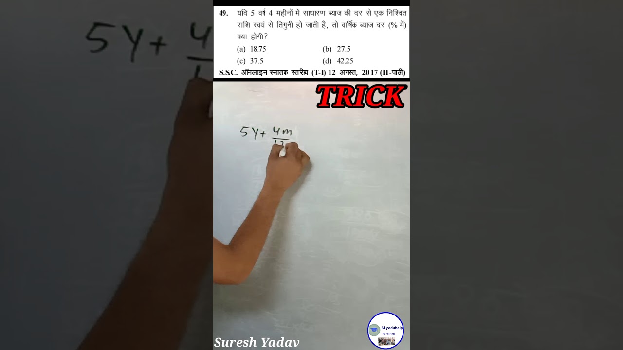 13)।Sadharan byaj Math।sadharan byaj ke sawal।simple interest।