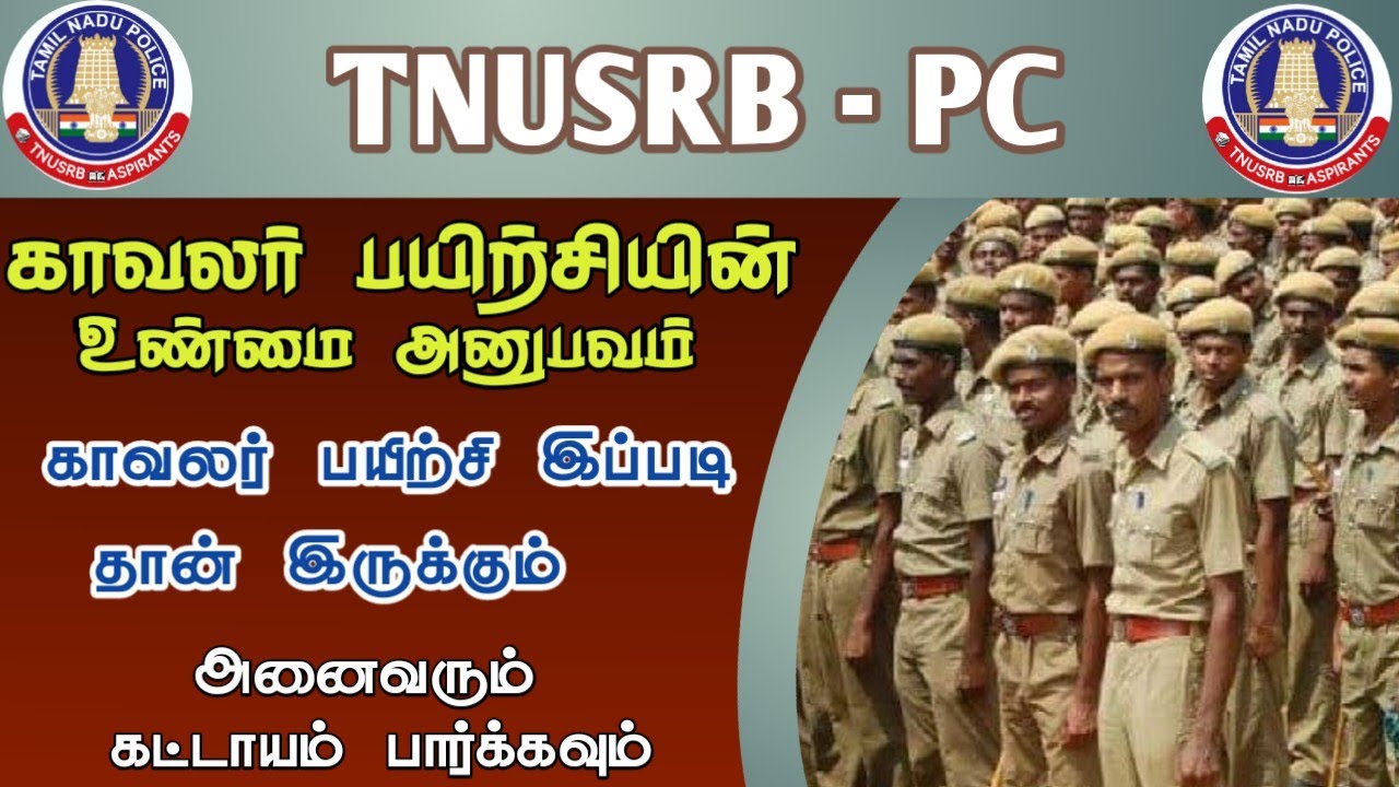 Tnusrb Police Training | காவலர் பயிற்சி | Tnusrb Pc Training | Tnusrb Latest | @TnusrbAspirants