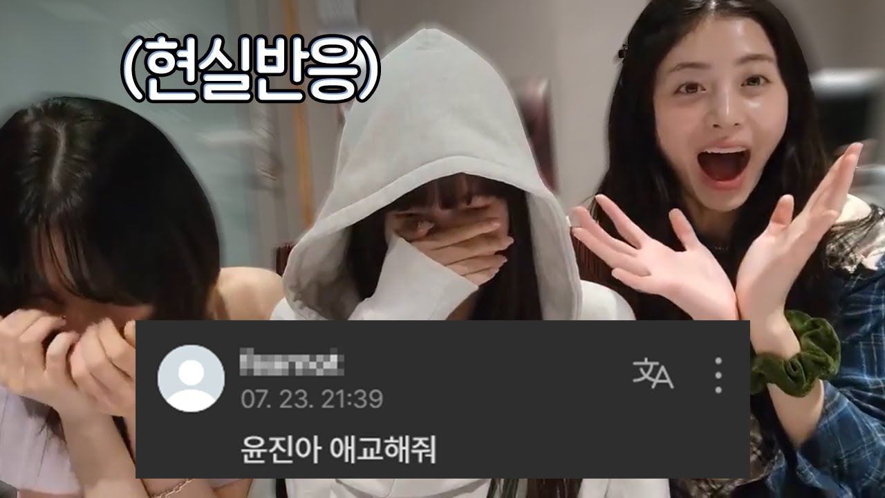 실시간으로 애교 망하는 허윤진ㅋㅋ 멤버들의 현실 반응🔥