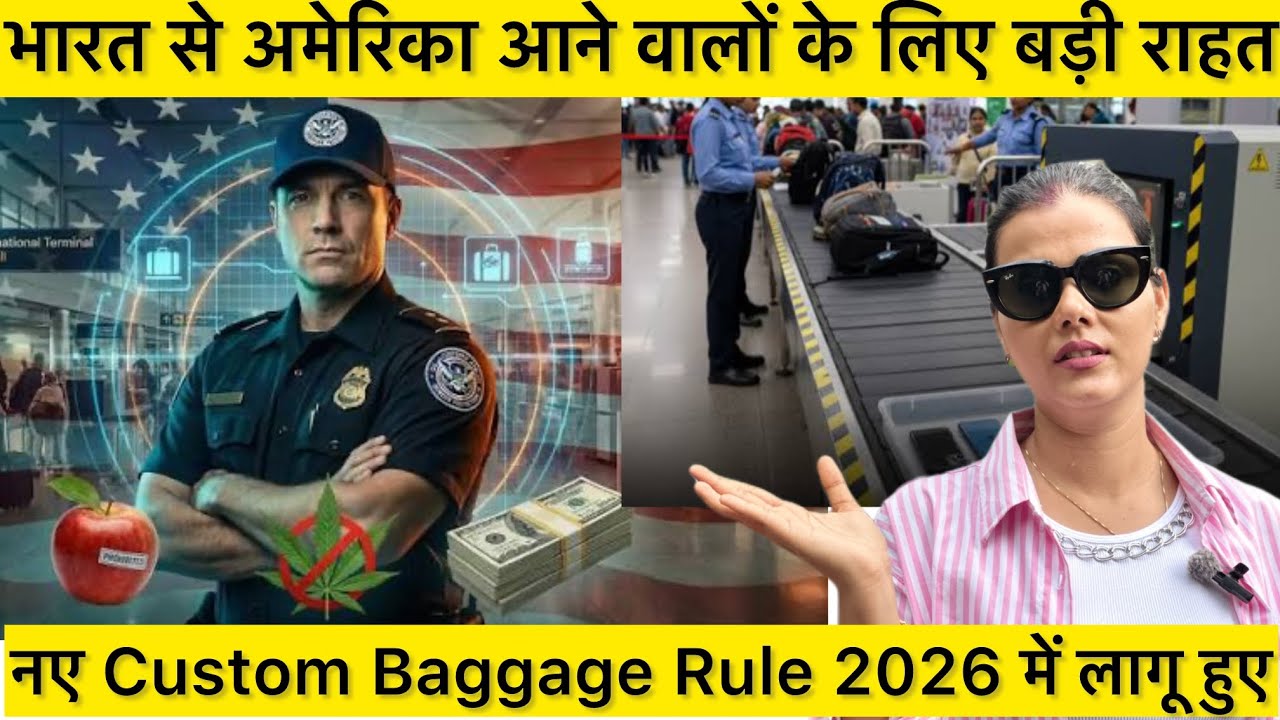 India Airport Customs Rules 2026 : Duty Free Limit Increased Up To Rs 75000| Gold And Baggage Rules 