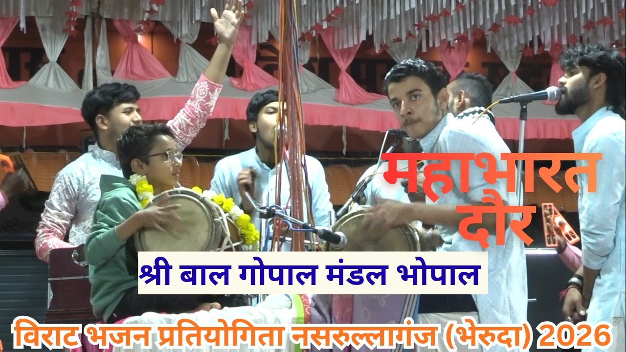 विराट भजन प्रतियोगिता नसरुल्लागंज भैरूंदा 2026
