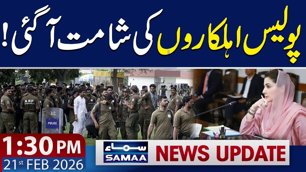 Punjab Police In Trouble | 1:30 PM News Update | 21 FEB 2026 | SAMAA TV
