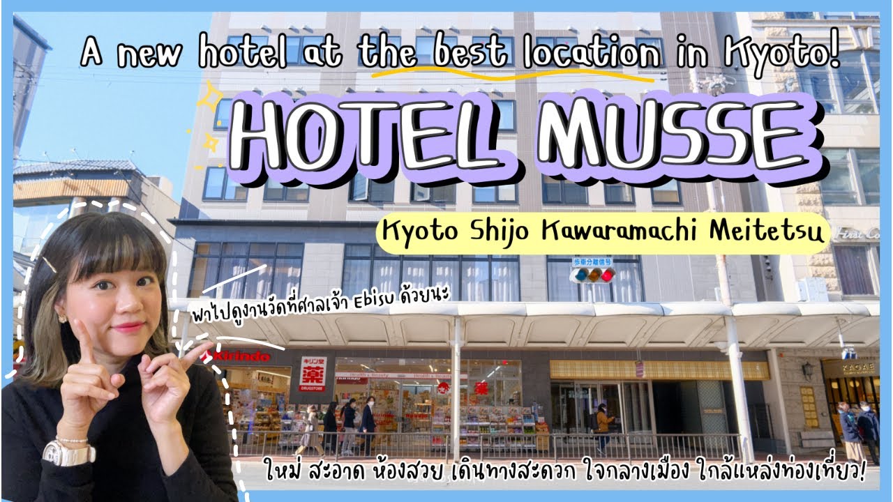 🏨 HOTEL in KYOTO - “HOTEL MUSSE