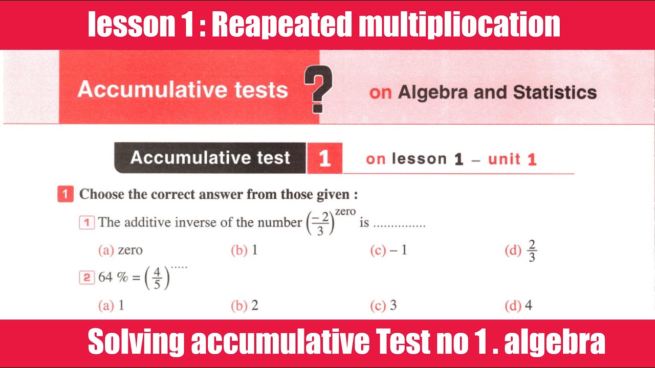 حل اختبار تراكمي 1 المعاصر ماث | الصف الاول الاعدادي accumulative test 1  algebra | second term 2024