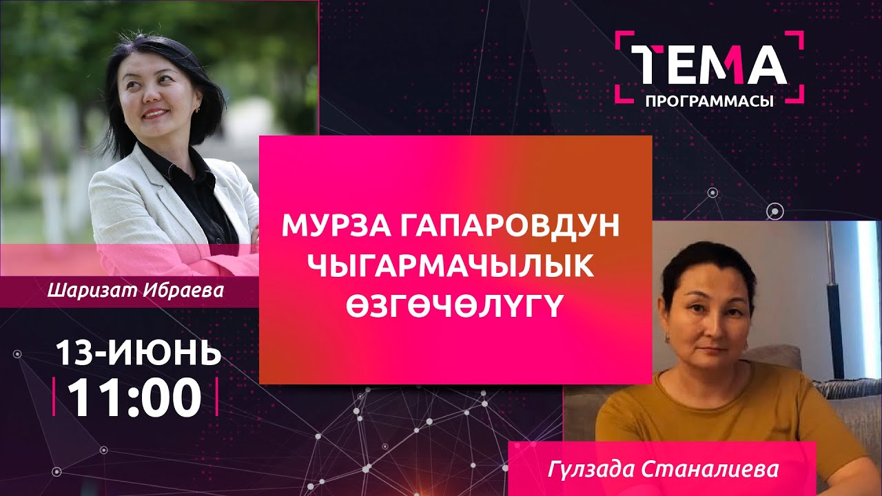 Мурза Гапаровдун чыгармачылык өзгөчөлүгү | ТЕМА