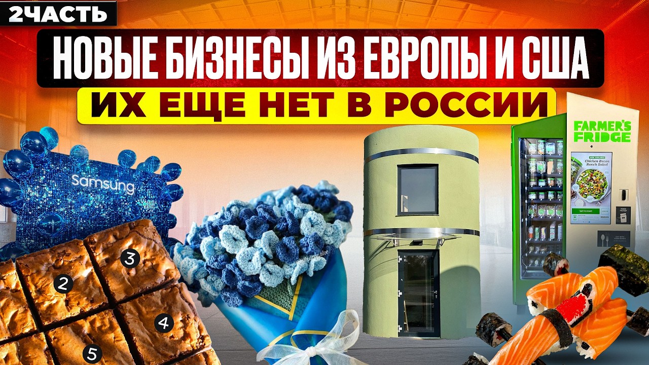 16 БИЗНЕС ИДЕИ КОТОРЫХ НЕТ В РОССИИ | Как заработать | Бизнес идеи 2024 2025 из Европы Америки США