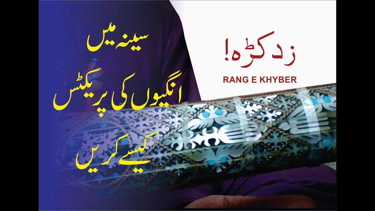Rabab Seena May Ungleo ke Practice Rang e Khyber