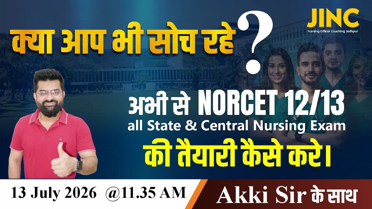 अभी से NORCET 12/13 all State & Central Nursing Exam की तैयारी कैसे करे Akki Sir के साथ