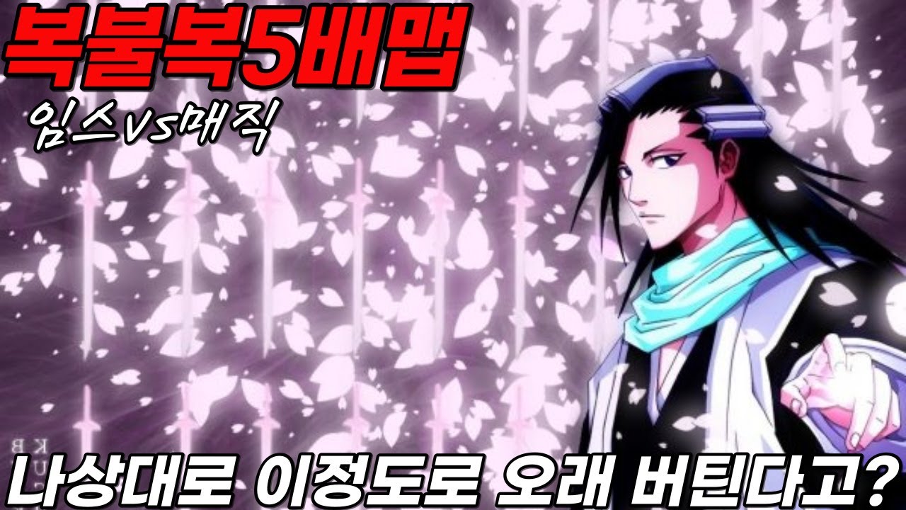 임스vs매직 복불복 매직의 부우전..역대급 